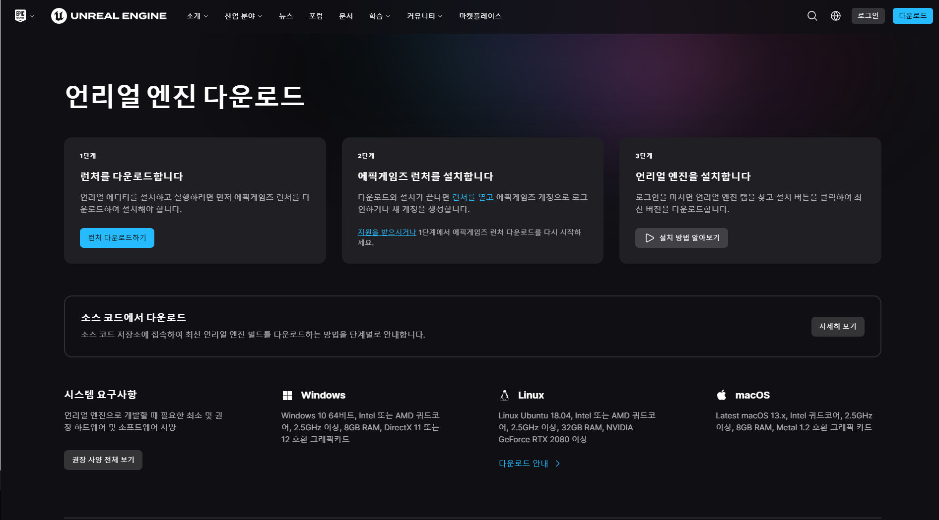 언리얼 다운로드.PNG.png